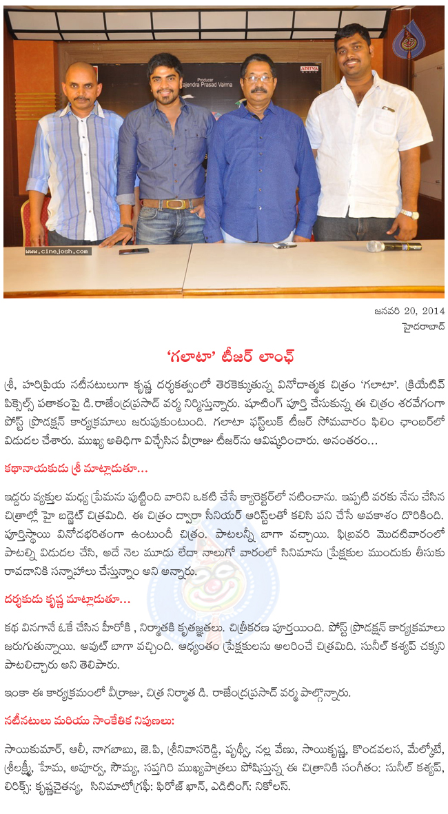 galata teaser launch,galata pressmeet,galata film news,galata first look launch,galata sri,hari priya in galata  galata teaser launch, galata pressmeet, galata film news, galata first look launch, galata sri, hari priya in galata